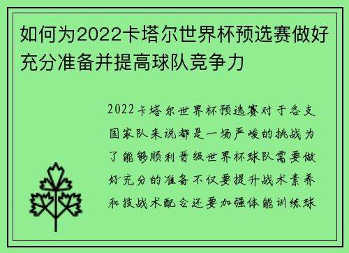 如何为2022卡塔尔世界杯预选赛做好充分准备并提高球队竞争力